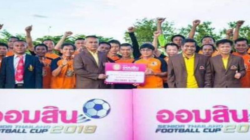 มอบรางวัลชนะเลิศ "ฟุตบอลออมสิน Senior Thailand Football Cup 2019" ชิงแชมป์ประเทศไทย ครั้งที่ 3 ประจำปี 2562