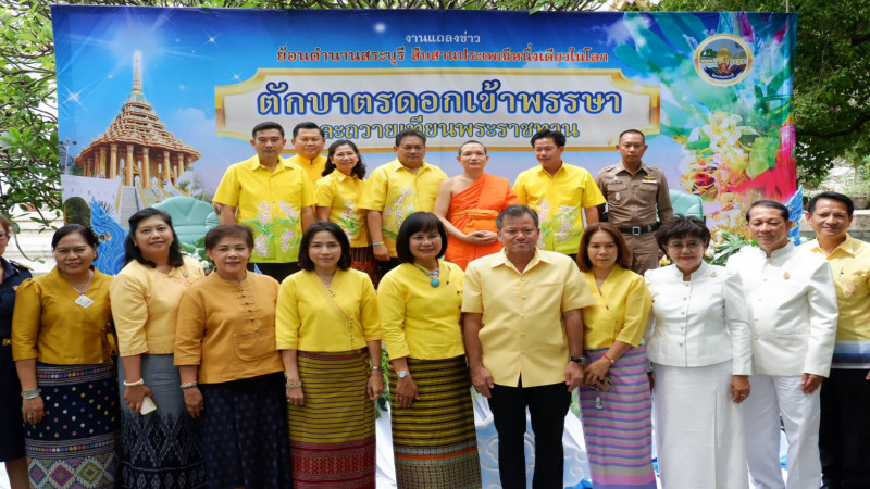 แถลงข่าวเตรียมจัดงาน “ย้อนตำนานสระบุรี สืบสานประเพณีหนึ่งเดียวในโลก" เริ่ม 14-17 ก.ค. นี้