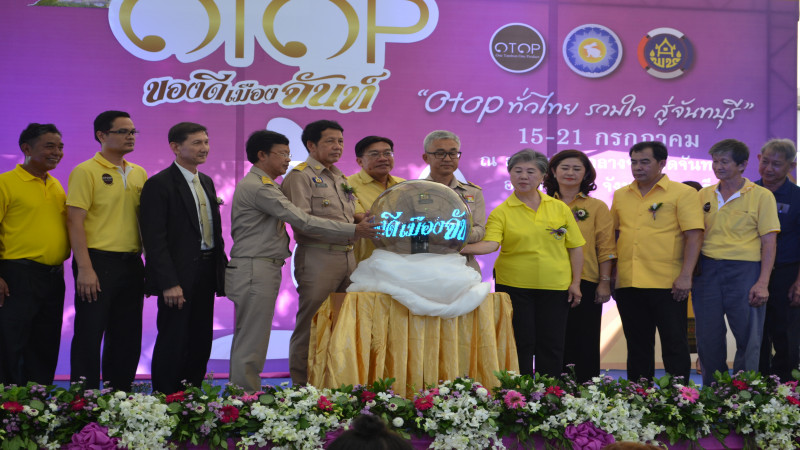 เชิญชวนเที่ยวงาน "OTOP ทั่วไทย รวมใจสู่จันทบุรี" เริ่ม 15 - 21 ก.ค. นี้