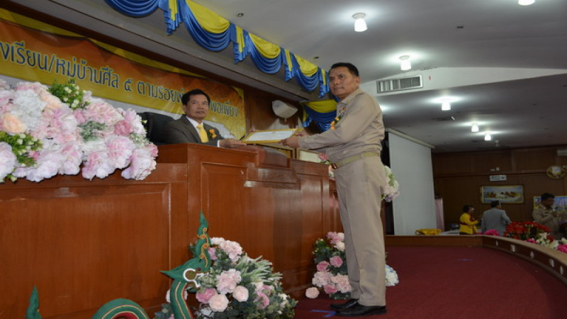 "เลขาธิการ กพฐ." มอบโล่ประกาศเกียรติคุณบัตรโรงเรียนและอุทยานการเรียนรู้ ศูนย์การเรียนรู้ศาสตร์พระราชาสู่การพัฒนาที่ยั่งยืน ที่ จ.ศรีสะเกษ