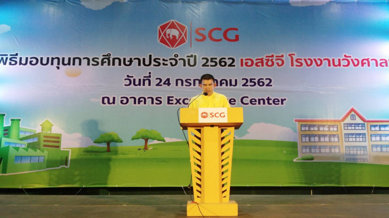 SCG โรงงานวังศาลา มอบทุนการศึกษา ประจำปี 62 แก่เด็กนักเรียน