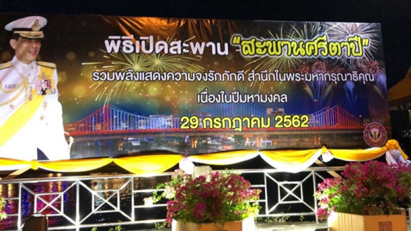 "ผวจ.สุราษฎร์ธานี" ร่วมมือหลายภาคส่วน เปิดสะพานศรีตาปี สวยงามตระการตา