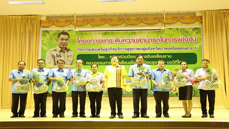 สาธารณสุขสุโขทัยแถลงข่าว สุโขทัย เมืองสุขภาพดี บนวิถีไทย