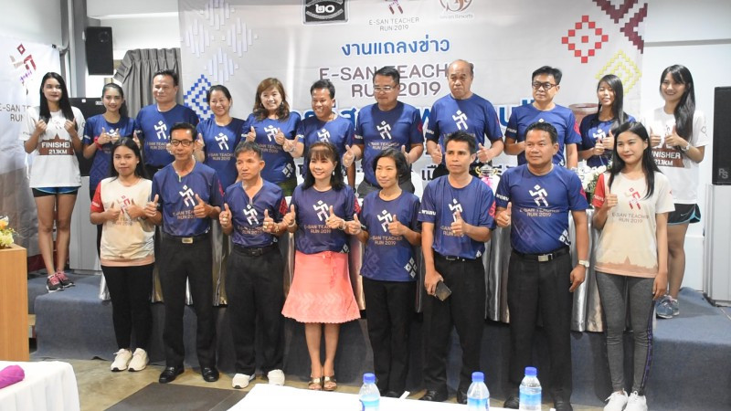 กลุ่มครู สพฐ.ภาคอีสาน แถลงข่าวจัดการแข่งขันวิ่งการกุศล "ครูพาแลน” ช่วยเหลือเด็กนักเรียนยากไร้ในภาคอีสาน (คลิป)