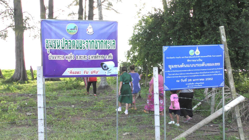 "ตรัง" ชุมชนตะเสะได้รางวัลต้นแบบกำจัดขยะริมชายหาด