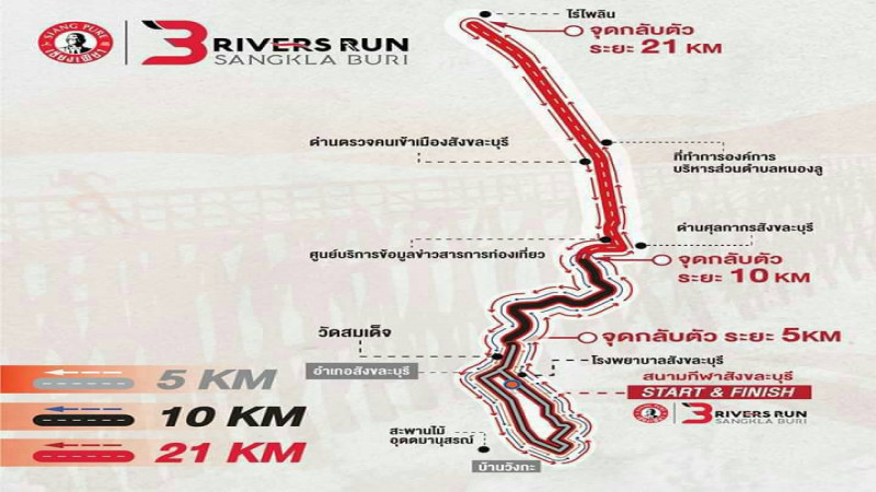 "นักวิ่ง" จากทุกสารทิศกว่าพันคน ร่วมการแข่งขัน "Siang Pure Relife 3 River Run" จ.กาญจนบุรี