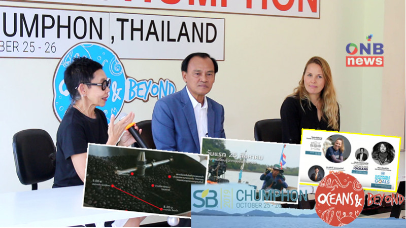 "สจล.ชุมพร" เตรียมพร้อมจัดงานสัมมนาระดับโลกภายใต้ชื่อ SB’19 Oceans and beyond chumphon ครั้งที่ 5