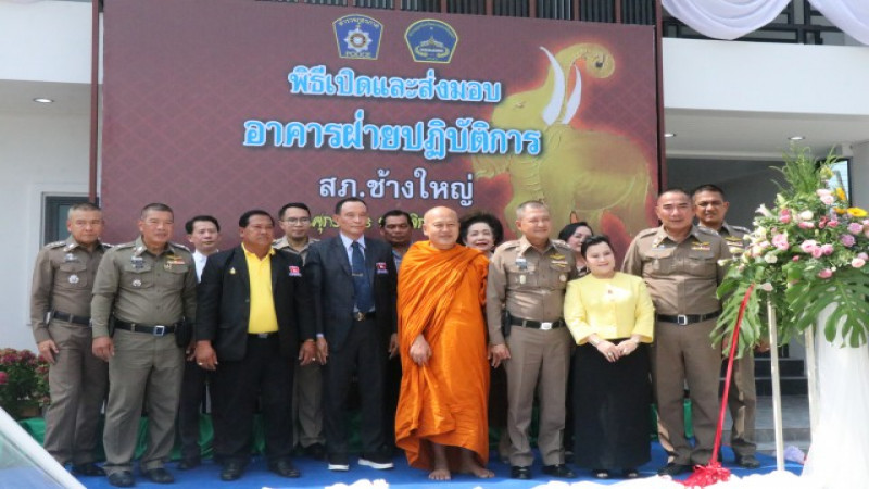 ผบช.ภ.1. ประธานในพิธีมอบและเปิดอาคารฝ่ายปฏิบัติการสถานีตำรวจภูธรช้างใหญ่