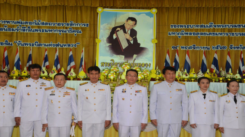 จังหวัดสิงห์บุรี จัดพิธีวางพานพุ่มดอกไม้สด “วันพระบิดาแห่งฝนหลวง” ปี 2562