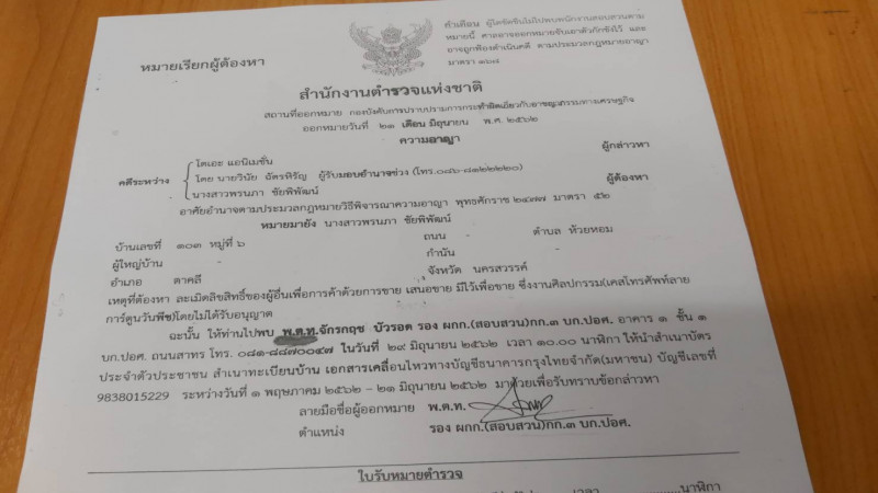 "ผู้ช่วยเลขา รมต.พานิชย์" รับเรื่องร้องทุกข์ - ติดตามความคืบหน้าคดีลิขสิทธิ์รายใหม่