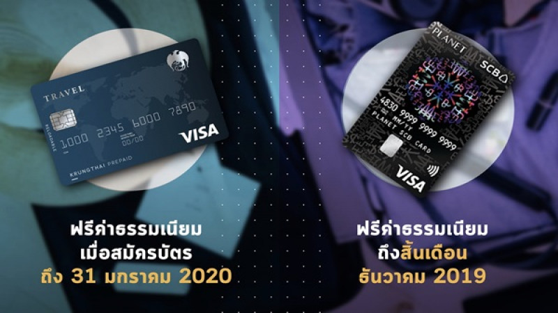 เพจ Future Trends เทียบ บัตรท่องเที่ยว 2 แบงก์ใหญ่