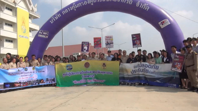 "ผู้ว่าฯ สระบุรี" งานวันป้องกันอุบัติภัยแห่งชาติและเปิดศูนย์ปฏิบัติการร่วมป้องกันและลดอุบัติเหตุทางถนนช่วงเทศกาลปีใหม่ 2563