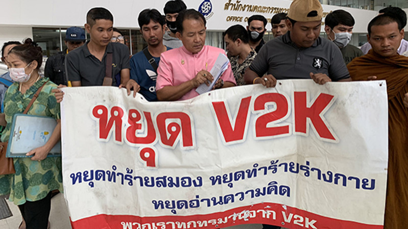 “ศรีสุวรรณ” นำชาวบ้านร้องผู้ตรวจฯ เผย! คนไทยกว่า 2 พันคน ตกเป็นหนูทดลองทดสอบอาวุธดาวเทียมสอดแนม