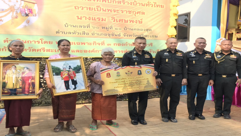 แม่ทัพภาคที่ 2 จับมือผู้ว่าฯ ศรีสะเกษ สร้างบ้านใหม่ให้ยายเฒ่า แทนหลังที่ถูกไฟไหม้