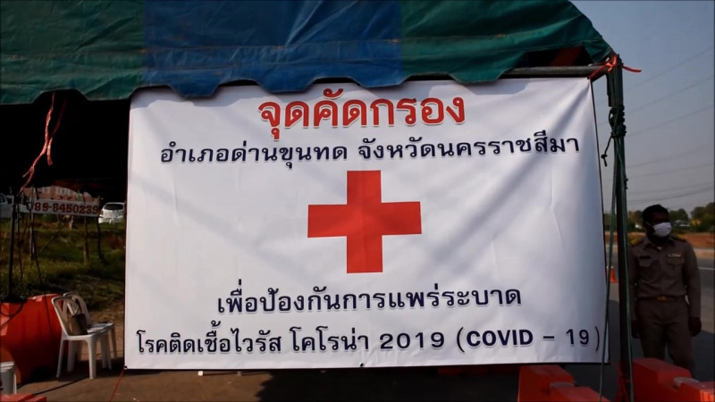 "ผู้ว่าฯโคราช" ตรวจเข้มด่านจุดสกัดการเดินทางข้ามจังหวัด ป้องกันการแพร่ระบาดของเชื้อไวรัสโควิด-19