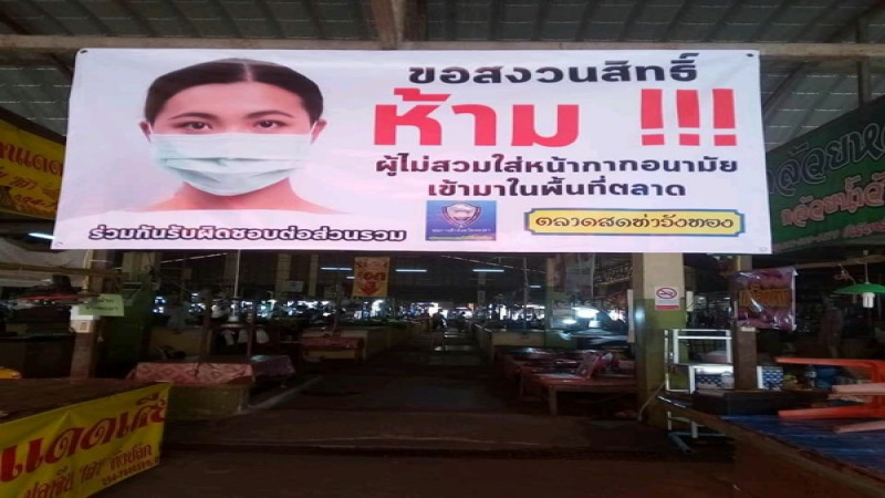 ตลาดสดท่าวังทอง จ.พะเยา เข้ม ไม่สวมหน้ากากอนามัยห้ามเข้าตลาด