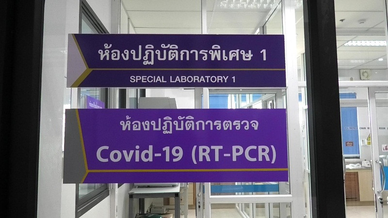 รพ.น่าน เปิดตัวศูนย์ตรวจ PCR ไวรัสโควิด-19 ยกระดับการตรวจคัดกรองค้นหาผู้ป่วยได้อย่างรวดเร็ว