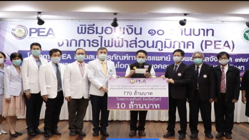 น้ำใจจาก PEA ภูมิภาคเขต 3 ภาคอีสาน สู้โควิด-19 มอบเงิน 10 ล้าน ให้รพ.สุรินทร์