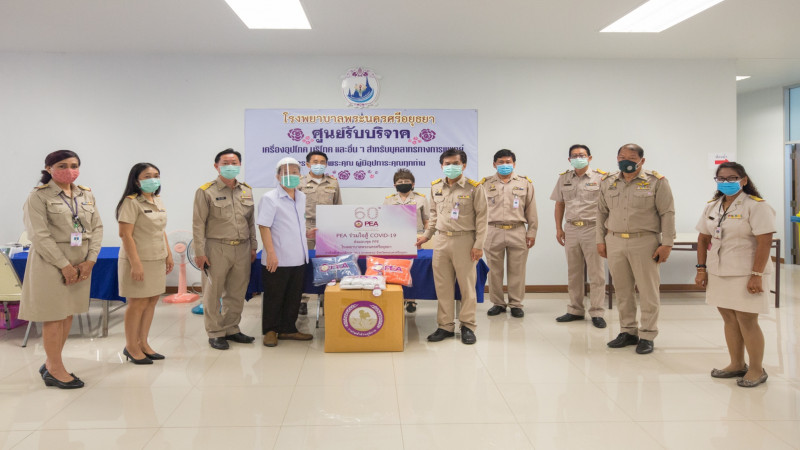 ผอ.กฟภ.เขต 1 อยุธยา มอบชุด PPE - หน้ากากอนามัย ให้กับโรงพยาบาลจังหวัดพระนครศรีอยุธยา