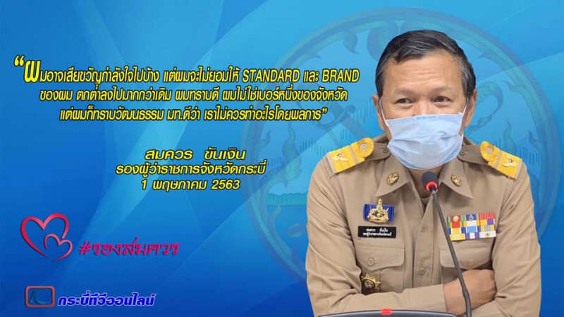 รองผู้ว่าฯกระบี่ ขอโทษชาวภูเก็ต หลังถูกโซเชียลถล่ม ปม "ปล่อยเชื้อให้คนอื่น มันไม่แฟร์"