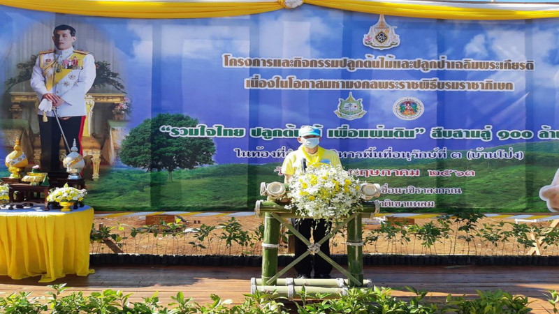 "กรมอุทยานฯ"  ปลูกป่าเฉลิมพระเกียรติ เนื่องในโอกาสมหามงคล พระราชพิธีบรมราชาภิเษก "รวมใจไทย ปลูกต้นไม้ เพื่อแผ่นดิน"
