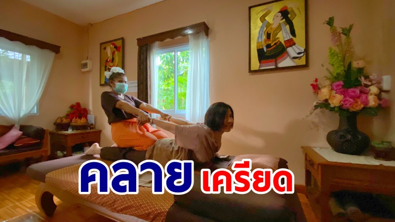 "ชาว​​​​​​​เลย" แห่เข้าร้านนวดสปา - สครับผิว จองคิวแน่นทั้งวัน