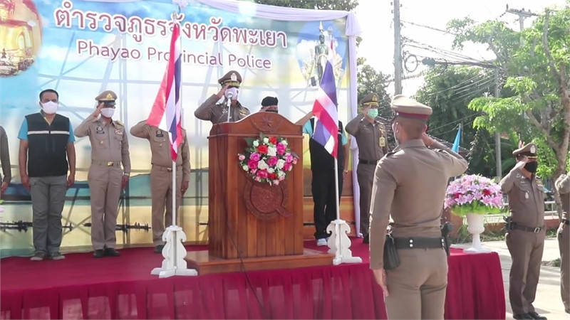 ผบก.ภ.จว.พะเยา เปิดพิธีปล่อยแถวกวาดล้างอาชญากรรม ตำรวจภูธรจังหวัดพะเยา