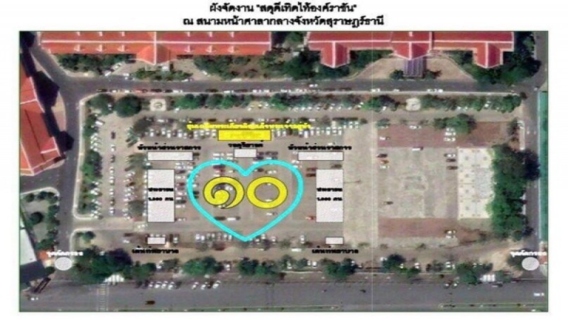 การประชุมจัดงาน “สดุดีเทิดไท้องค์ราชัน”