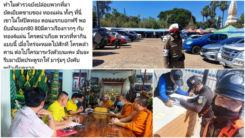 "กรรมการวัดพระธาตุพนม" เตรียมขอโทษสาวผู้เสียหาย พร้อมจัดระเบียบใหม่