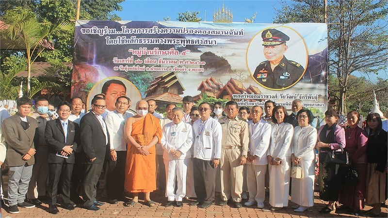 "ชมรมพิทักษ์พุทธศาสนา" จัดโครงการปรองดองสมานฉันท์ โดยใช้หลักธรรมทางพุทธศาสนา “หมู่บ้านรักษาศีล 5”