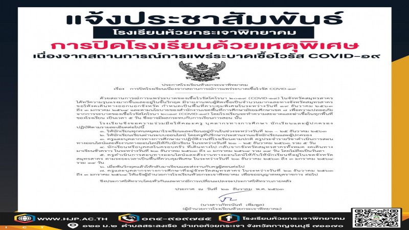 ผู้ว่าฯ กาญจนบุรี ประกาศใช้มาตรการเฝ้าระวัง เขตควบคุมโรค เพื่อป้องกันและยับยั้งการแพร่ระบาดของโควิด-19