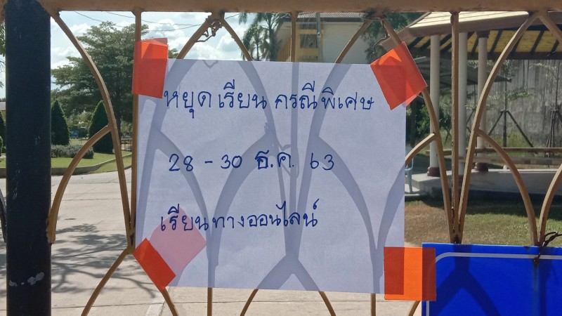 สุรินทร์ ปิดโรงเรียน 4 แห่ง ป้องกันโควิด-19 ระบาด สั่งเรียนออนไลน์