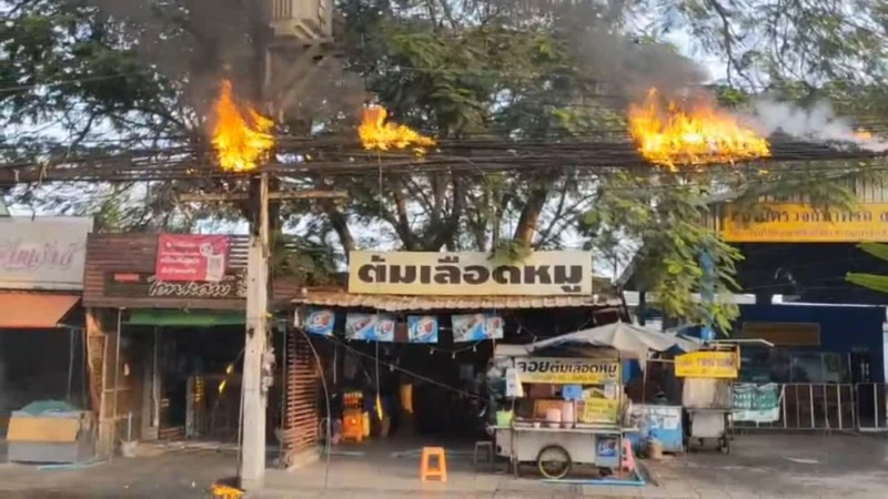 ระทึก ! ไฟลุกไหม้ "สายไฟ" หน้าร้านต้มเลือดหมู ผู้คนวิ่งหนีกันอุตลุด