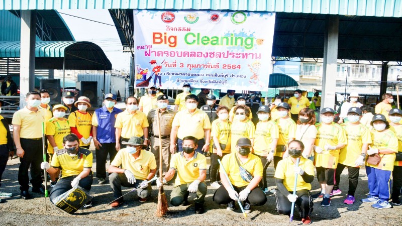 "นายอำเภอเมืองสิงห์บุรี" นำทีม ร่วมกิจกรรม Big Cleaning ตลาดฝาครอบครองชลประทาน บ้านน่านอน เมืองน่าอยู่