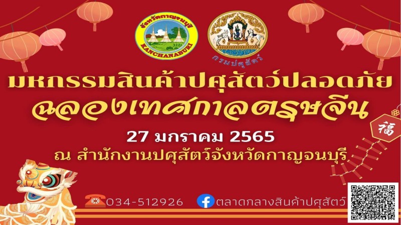 "ปศุสัตว์จังหวัดกาญจนบุรี" ประชุมศูนย์ปฏิบัติการเตรียมความพร้อมเฝ้าระวังและควบคุม โรคอหิวาต์แอฟริกาในสุกร (ASF)