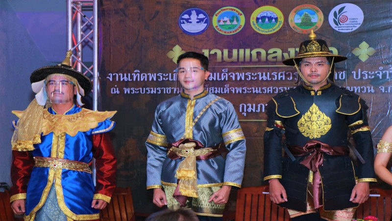 แถลงข่าวการจัดงานเทิดพระเกียรติสมเด็จพระนเรศวรมหาราช ประจำปี 2565