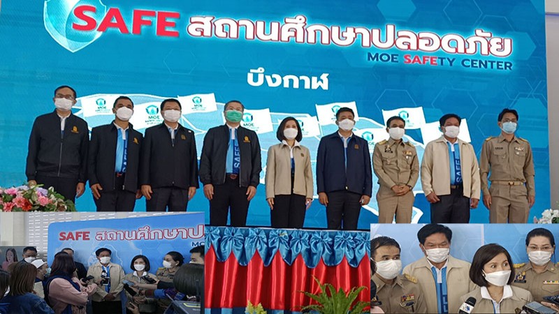 "บึงกาฬ" ตรีนุช Kick off เปิดโรงการSAFE สถานศึกษาปลอดภัยระดับภูมิภาค