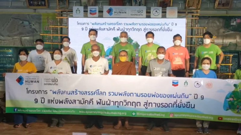 โครงการ “พลังคนสร้างสรรค์โลก รวมพลังตามรอยพ่อของแผ่นดิน” จัดงานสรุปผลความสำเร็จหลังดำเนินงานมาครบ 9 ปี ณ จังหวัดสระบุรี