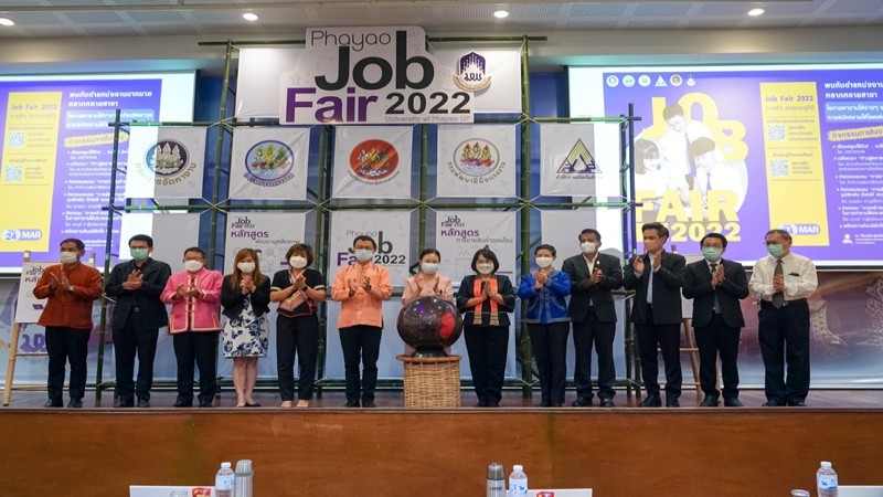 ม.พะเยา จัดงาน “Job Fair 2022” เตรียมความพร้อมก้าวสู่ตลาดแรงงานอย่างมีคุณภาพ