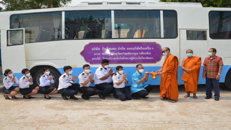 "พระอาจารย์เทียนชัย" มอบรถทัวร์ปรับอากาศให้วิทยาลัยเทคโนโลยีหลวงปู่สรวงวัดไพรพัฒนา เพื่อใช้ประโยชน์ทางการศึกษาของวิทยาลัย