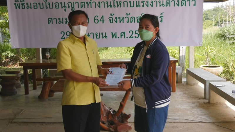 นำร่องชุดแรก ! "34 แรงงานกัมพูชา" เดินทางเข้าไทยที่ชายแดนช่องจอม ตามมาตรา 64 ต้องกักตัว 7 วันก่อนปล่อยให้ไปทำงาน