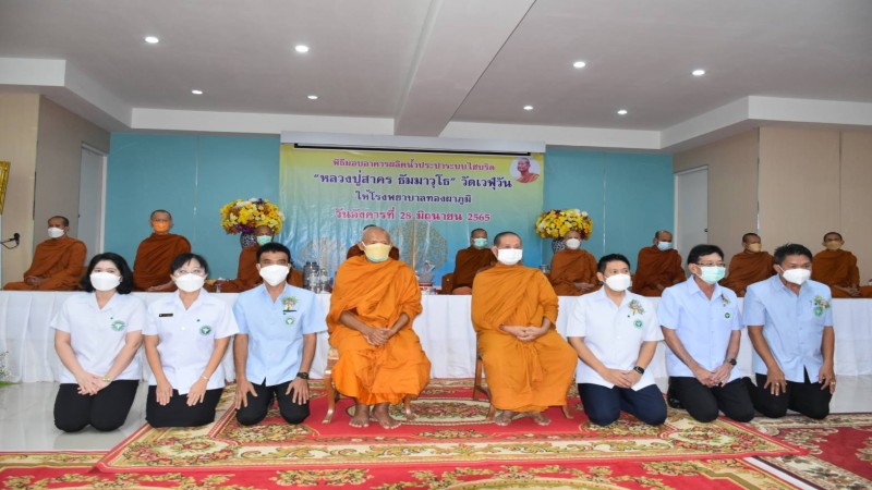 "รอง รมว.สธ." ร่วมพิธีมอบอาคารผลิตน้ำประปาระบบไฮบริด “หลวงปู่สาคร ธัมมาวุโธ” ให้กับ รพ.ทองผาภูมิ