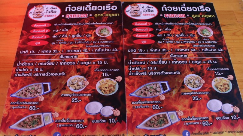 ร้านก๋วยเตี๋ยวเรือนรกแตก รสชาติเด็ด เผ็ดร้อนทุกชาม เริ่มต้นเพียง 19 บาท