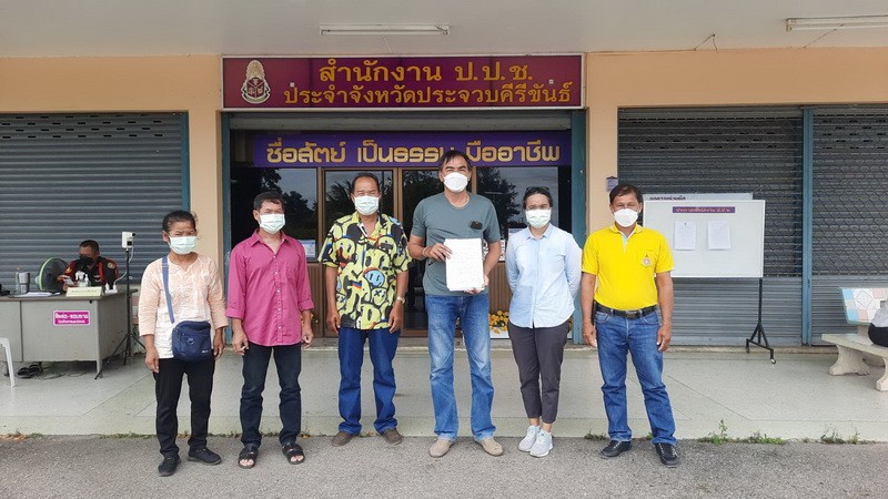 "ชาวบ้านรวมไทย" ยื่นหนังสือร้องปปช.เอาผิดผู้นำหมู่บ้าน นำที่ดินส่วนกลางไปจัดสรรโดยมิชอบ