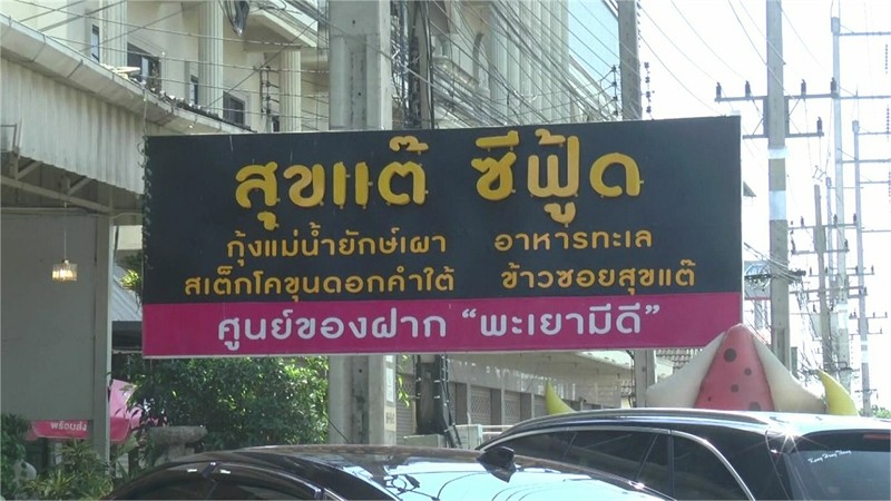 "สาววัย42ปี"  เปิดร้าน "สุขแต้ซีฟู๊ด" ขายข้าวซอย ซาบู อาหารเลิศรส หนึ่งเดียวในจังหวัดพะเยา