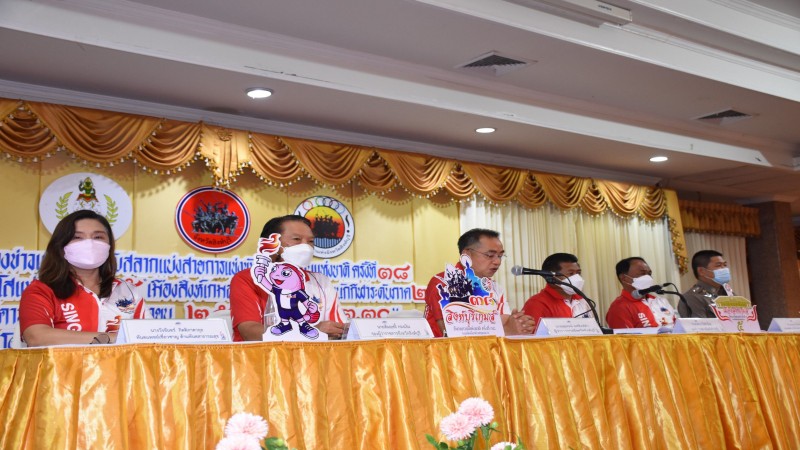 “สิงห์บุรีเกมส์”แถลงข่าวและจับสลากแบ่งสายการแข่งขันกีฬาเยาวชนแห่งชาติครั้งที่ 38 และกีฬาอาวุโสแห่งชาติ ครั้งที่ 5 “เมืองสิงห์เกมส์”