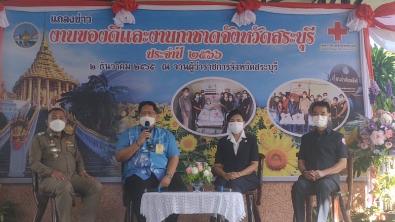 รองผู้ว่าฯสระบุรี ร่วมแถลงข่าวการจัดงานของดีจังหวัดสระบุรี ประจำปี 2566