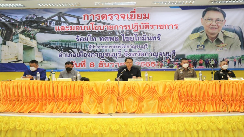 กาญจนบุรี มอบนโยบายและแนวทางการปฏิบัติราชการให้กับส่วนราชการระดับอำเภอ และกำนัน ผู้ใหญ่บ้าน อำเภอเมือง
