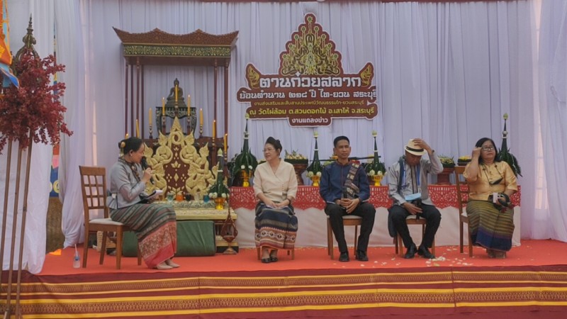 ย้อนตำนาน "ไท-ยวน" เตรียมจัดงาน ส่งเสริมสืบสานประเพณีวัฒนธรรม ”ตานก๋วยสลาก ย้อนตำนาน 218 ปี ไท-ยวนสระบุรี ” 24-26 มีนาคม นี้