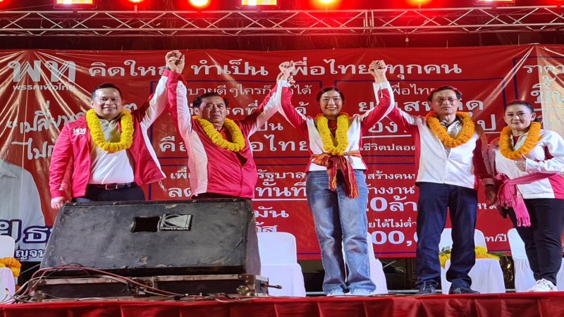 "พลอย ธนิกุล" พรรคเพื่อไทย เปิดเวทีปราศรัยที่หวายเหนียว